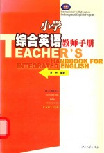 小学综合英语教师<em>手册</em>