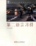 第二语言习得