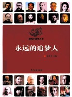 <em>永远</em><em>的</em>追梦人