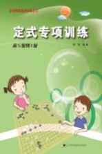 定式专项训练  从<em>5</em>级到1级