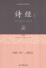 诗经通释