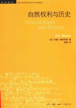 自然权利与历史  第3<em>版</em>