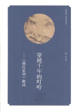 穿越千年的叮咛  《颜氏家训》解读