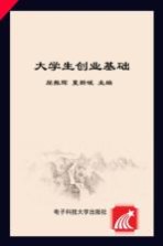 大学生创业基础