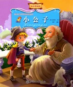 <em>世界</em><em>儿童</em><em>文学</em>经典<em>名著</em>美绘本  小公子