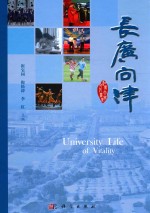 江南大学文化书系  长广问津