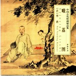 中国古代<em>绘画</em><em>精品</em><em>集</em>  噉荔图