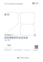 保命28分  考研英语  2