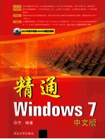 精通Windows <em>7</em>  中文版