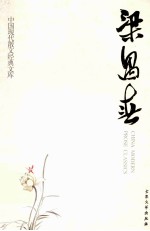 梁遇春  18