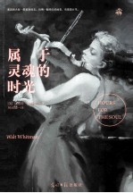 <em>属于</em>灵魂的时光