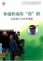 补虚扶弱有“膏”招  中医膏方与老年健康