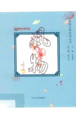 故纸<em>生香</em>系列丛书  风物