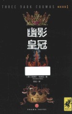 幽影皇冠  1  幽影皇冠