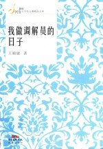 我做调解员的日子