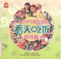 看天吃饭  春季篇