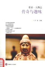 常读  传奇与趣味