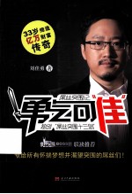 勇气可“佳”  屌丝突围记