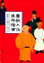 唐朝入仕生存指南