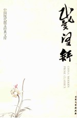 戴望舒  20