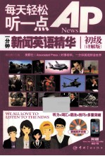 每天轻松听一点AP News一分钟新闻英语精华  初级  详解版