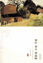 那炉  那火  那温暖