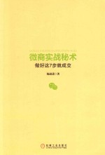 微商实战秘术  做好这7步就成交