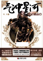 气冲星河  7  昆仑盛会