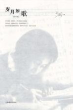 岁月如歌  手稿<em>本</em>