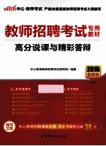 高分说课与精彩答辩  最新版