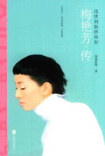 这世间始终<em>你好</em>  梅艳芳传