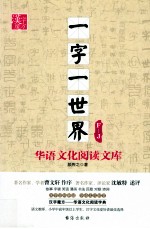 一字一世界  E-J