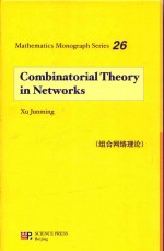 Comb<em>in</em>atorial <em>theory</em> <em>in</em> networks.英文版