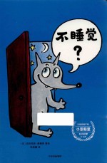 小狼帕里  不睡觉？