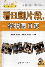 看日剧片段，学校园日语