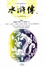 水浒传  下