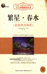 大阅读  繁星春水