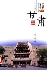 我爱甘肃