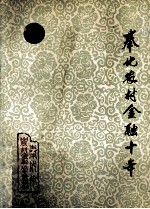 奉化农村<em>金融</em>十年  1980-1989