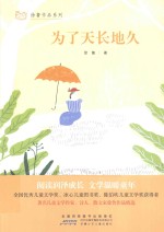 <em>徐鲁</em>作品系列  为了天长地久