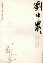 刘半农  9