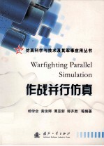 作战<em>并行</em>仿真