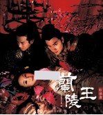 兰陵<em>王</em>影像书