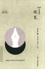 2005<em>中国</em>最佳随笔