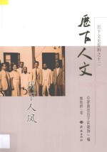 历下人文  历下人凤