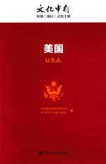 文化中行  美国