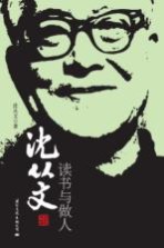 <em>沈<em>从文</em></em>读书与做人
