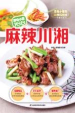 原味<em>小</em>厨168  麻辣川湘