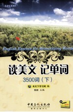 读美文 记单词  3500词  下