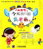 小淘气  今天我们画简笔画吧